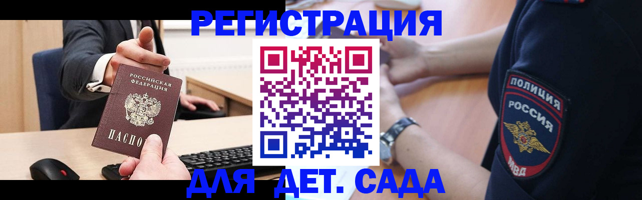 прописка для школы в Сергиевом Посаде