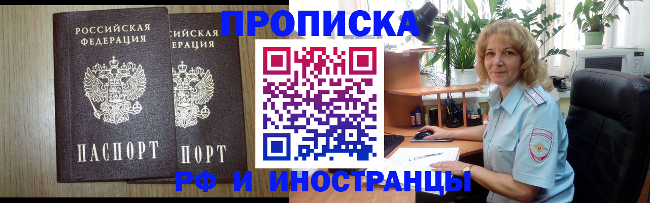 прописка в Сергиевом Посаде
