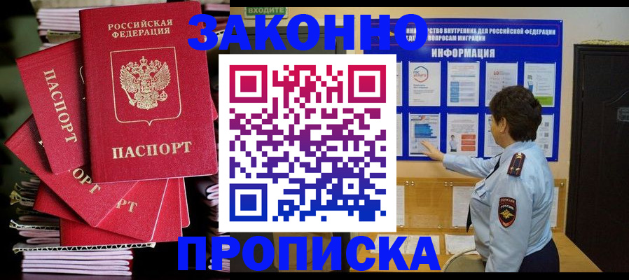 прописка в Сергиевом Посаде