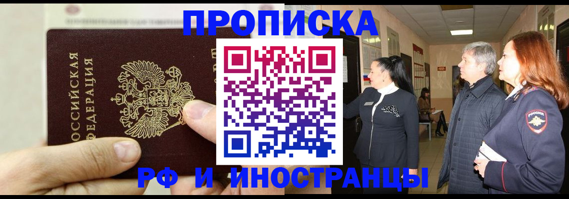 временная прописка в Сергиевом Посаде
